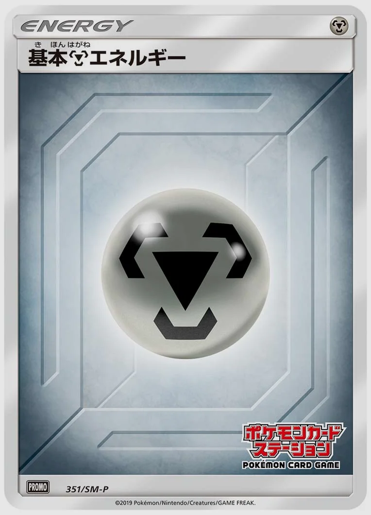 基本鋼エネルギー