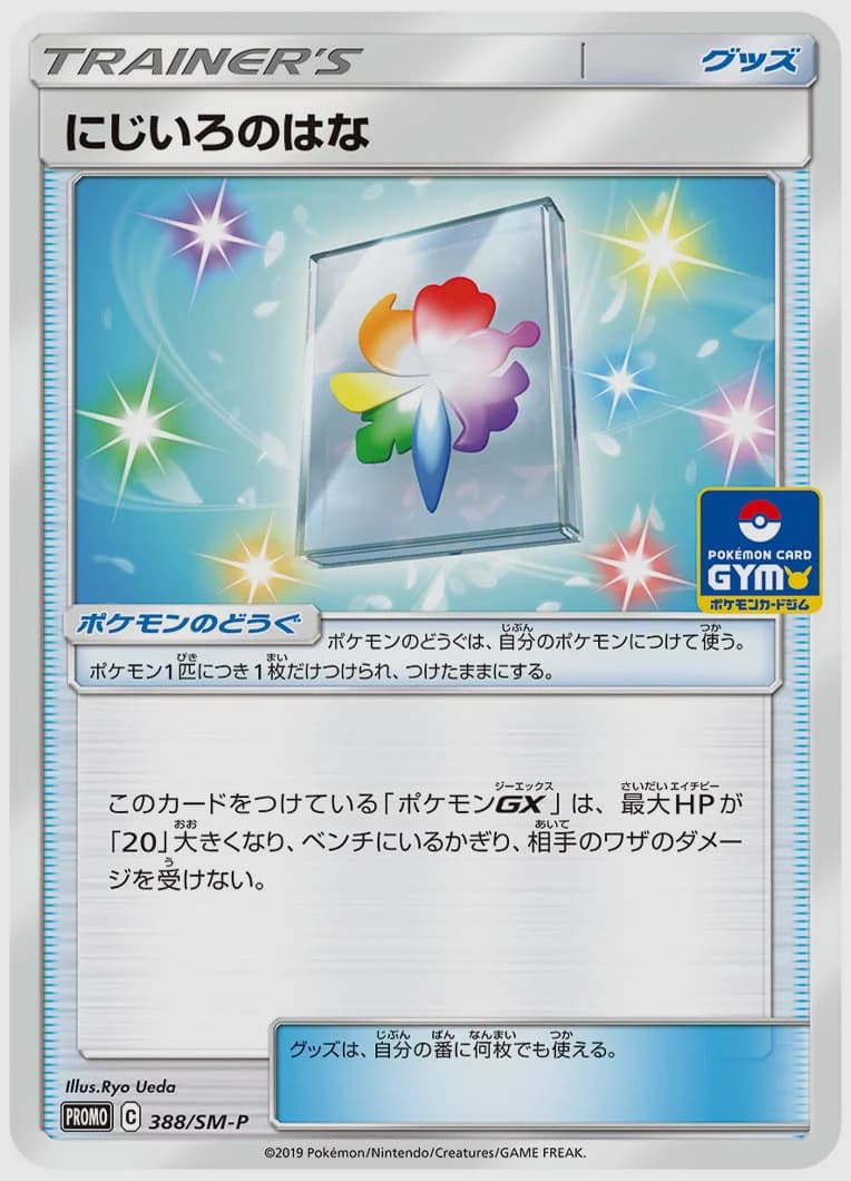 にじいろのはな