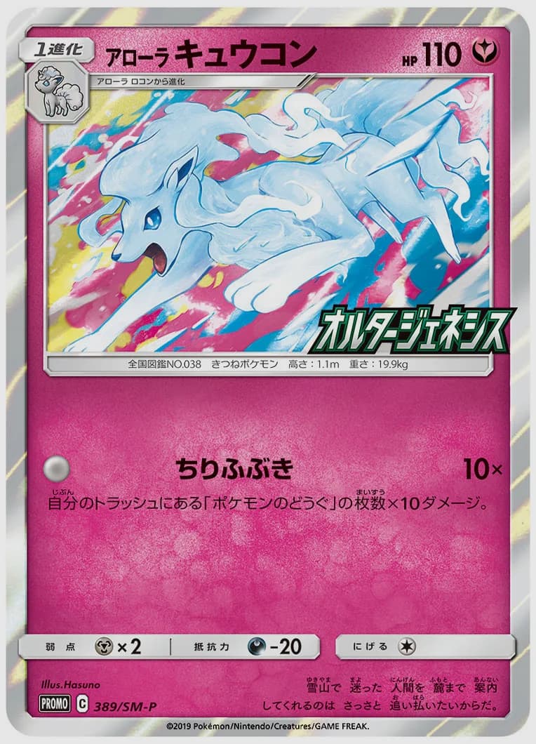 アローラ キュウコン