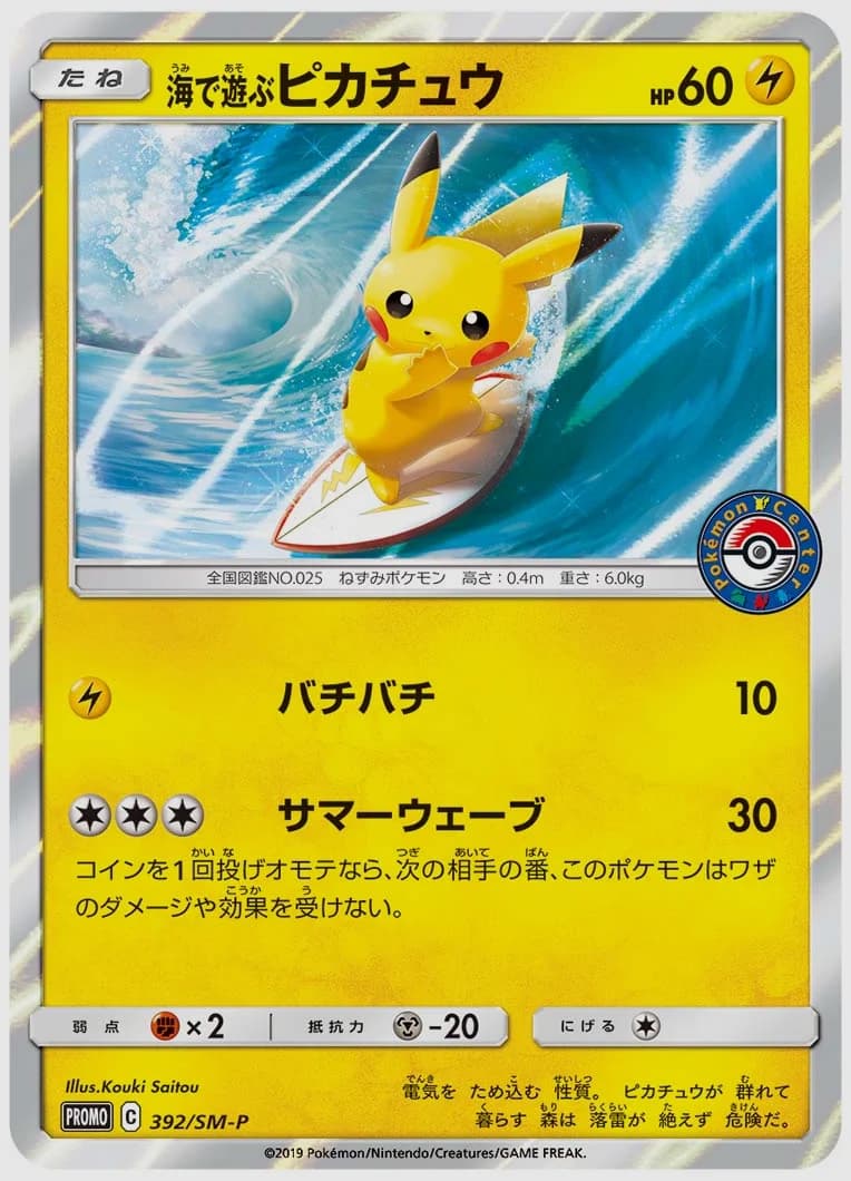 海で遊ぶピカチュウ