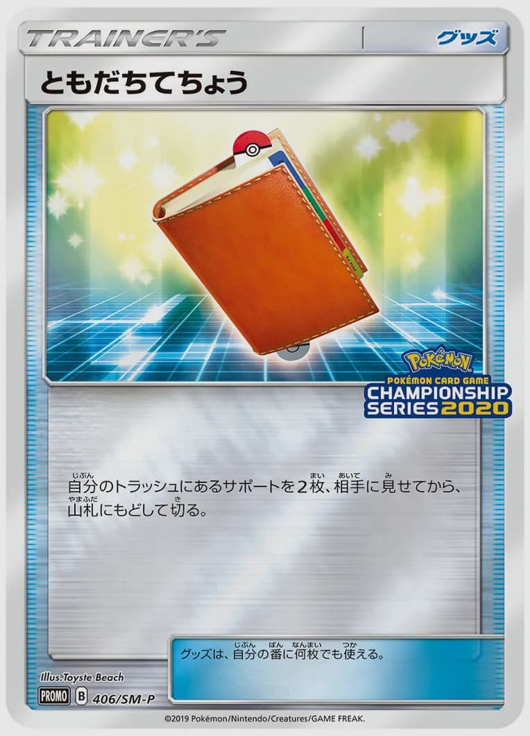 ともだちてちょう