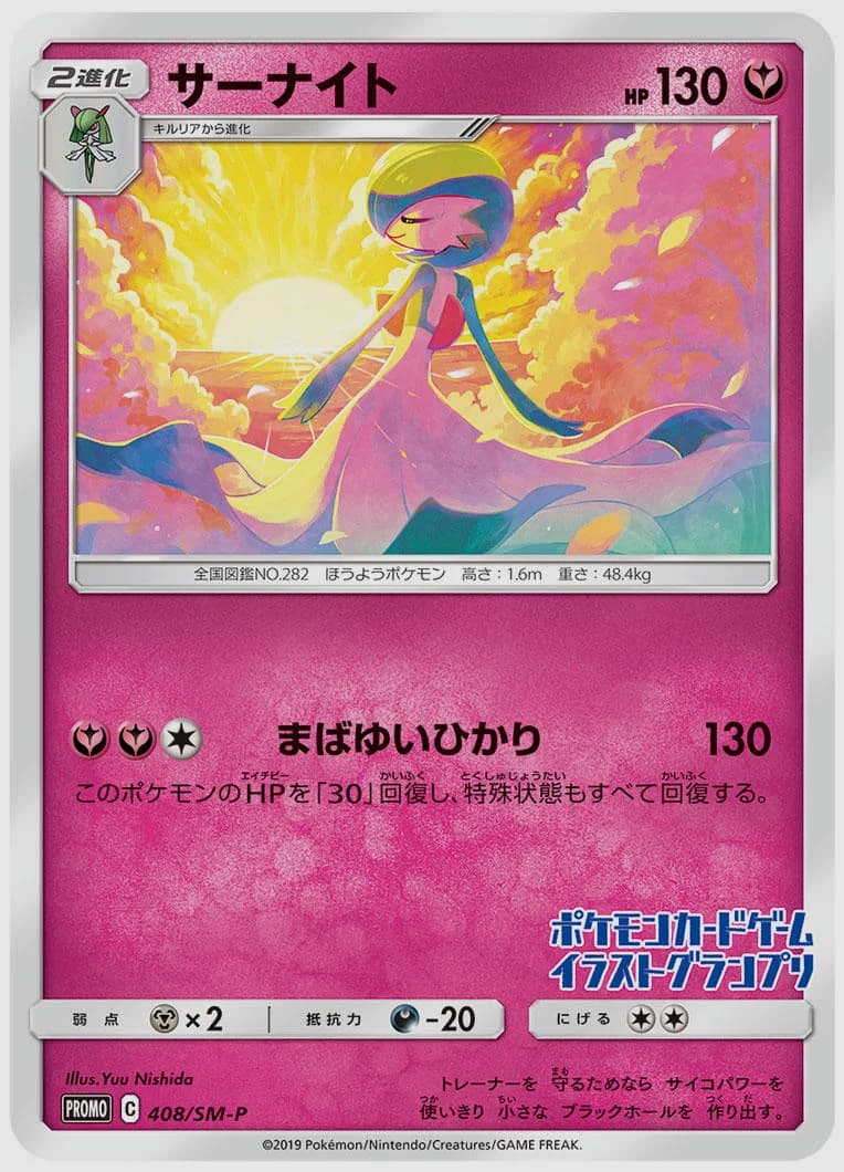 サーナイト