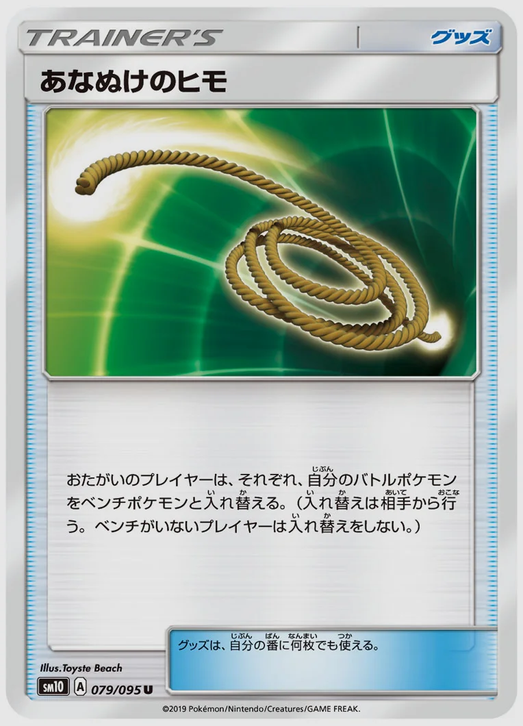 あなぬけのヒモ