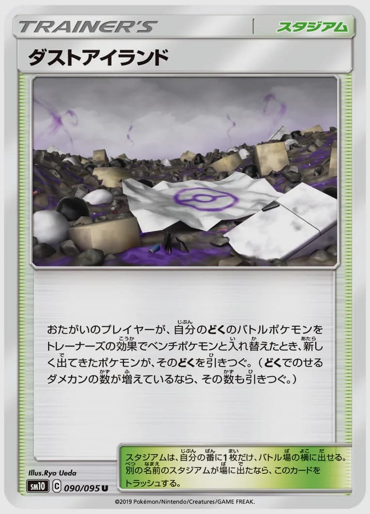 ダストアイランド