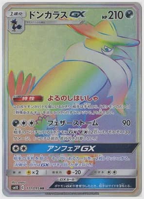 ドンカラスGX HR