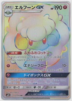 エルフーンGX HR