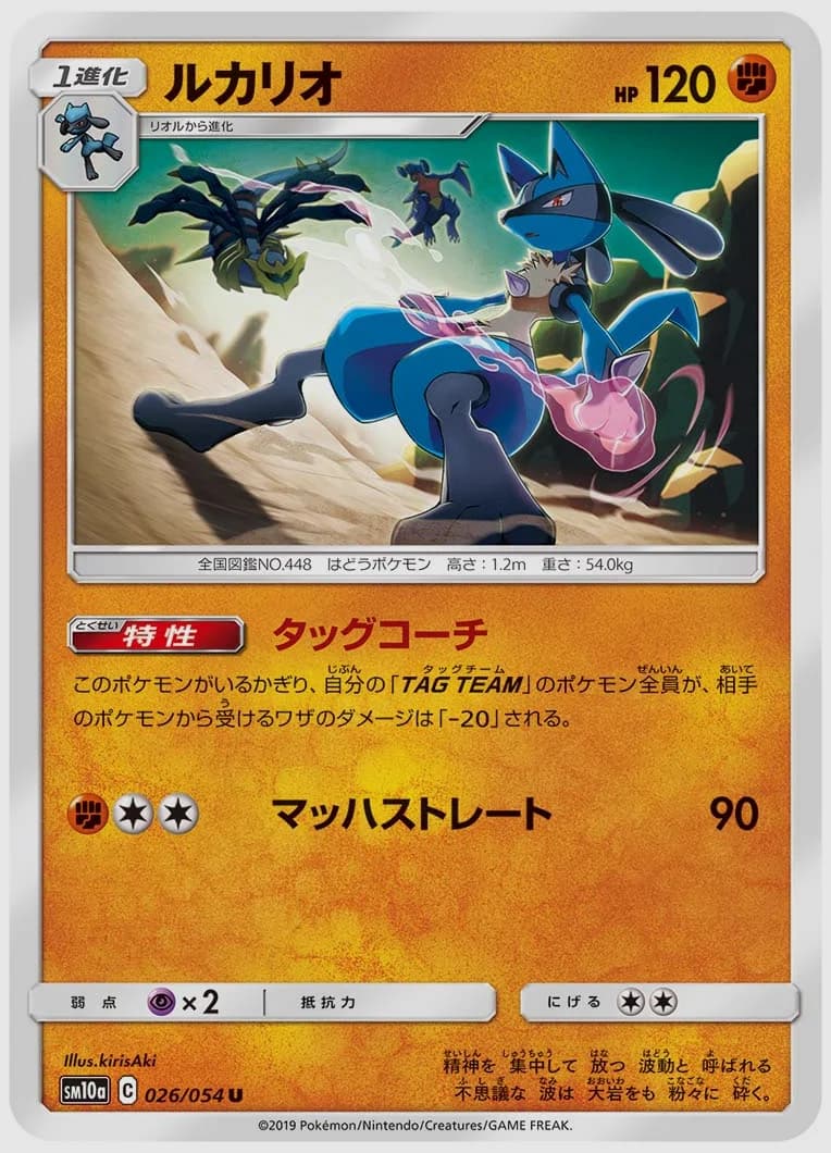 ルカリオ