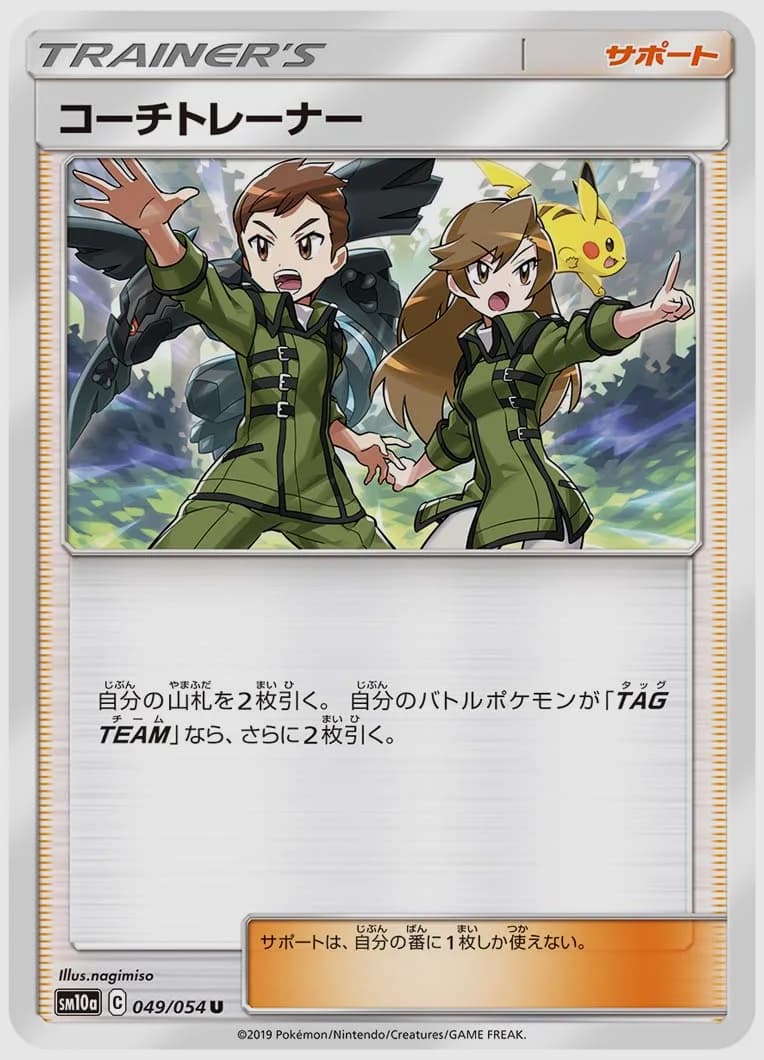 コーチトレーナー