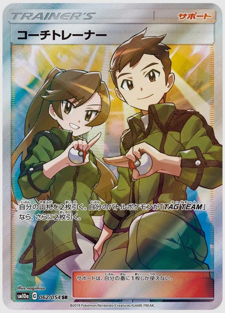 コーチトレーナー