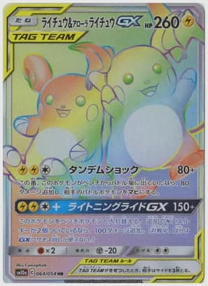 ライチュウ＆アローラライチュウGX