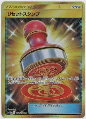 リセットスタンプ