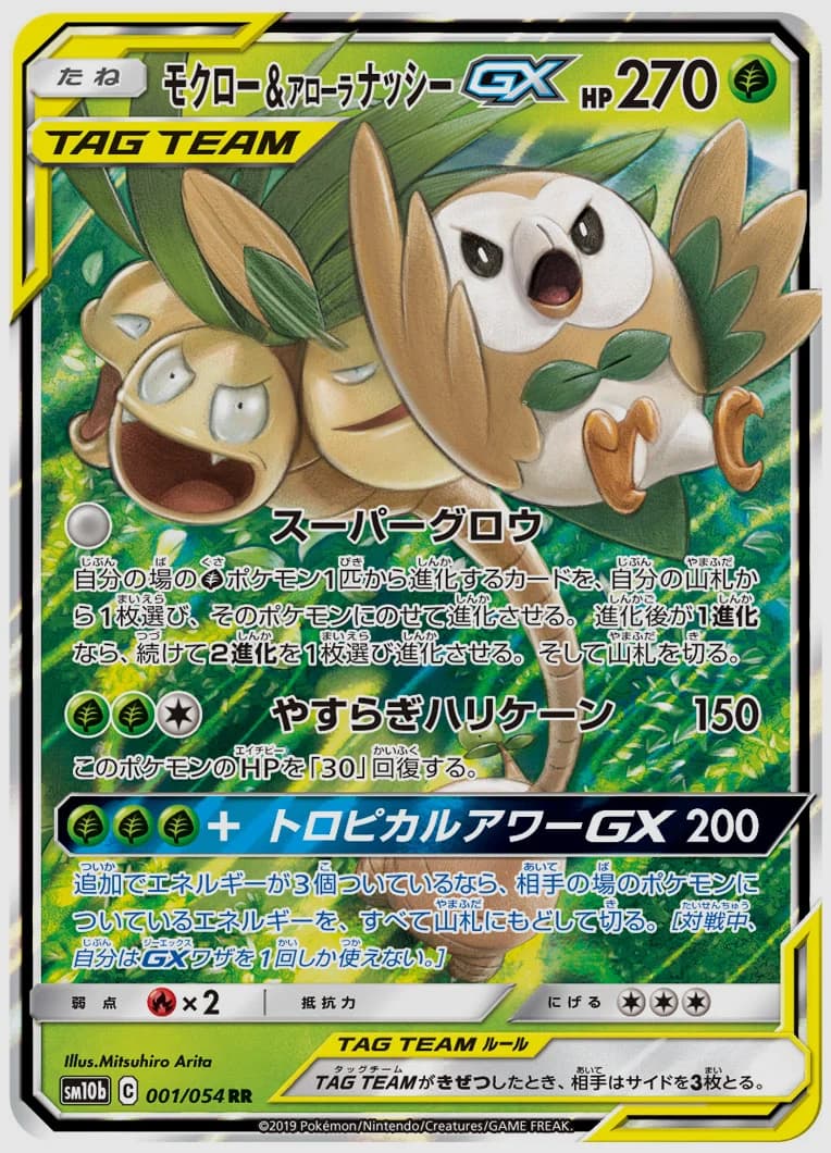 モクロー&アローラ ナッシーGX