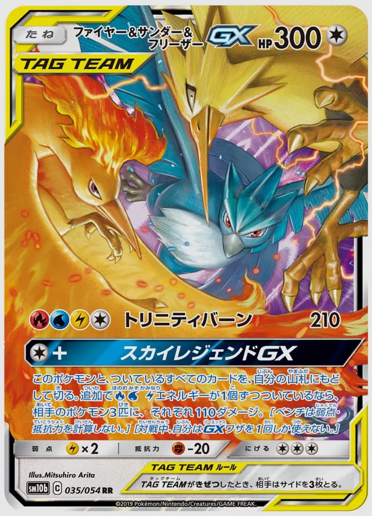 ファイヤー&サンダー&フリーザーGX