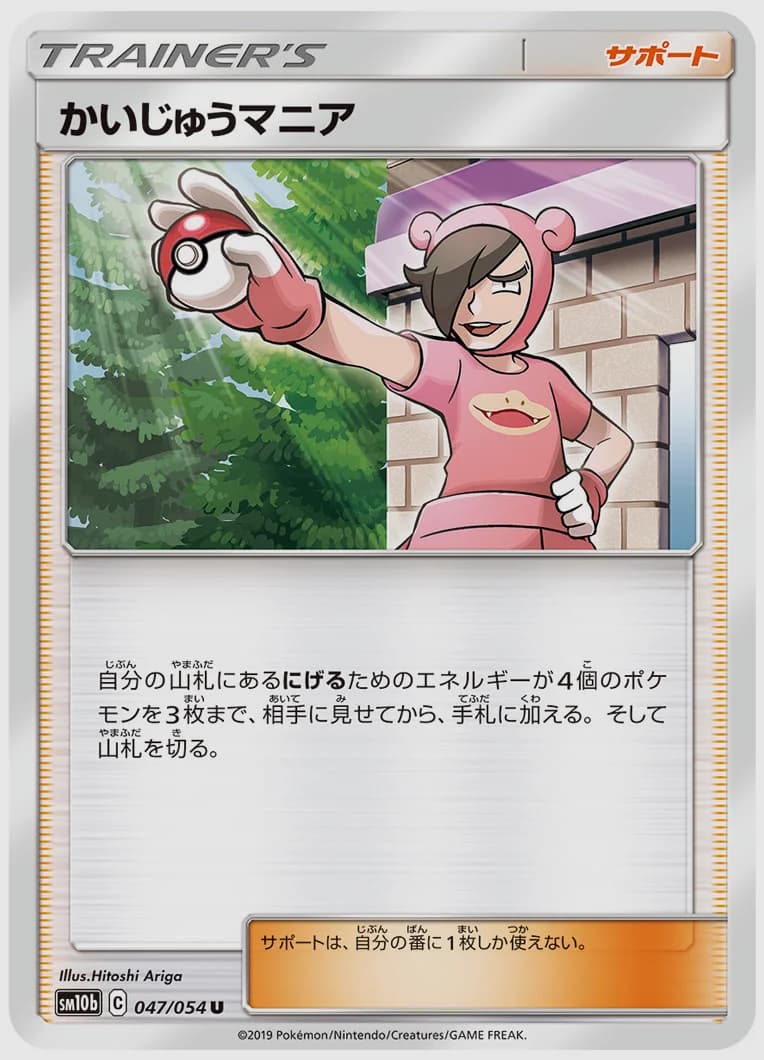 かいじゅうマニア