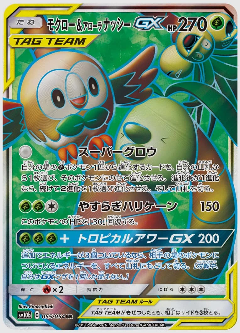モクロー&アローラ ナッシーGX