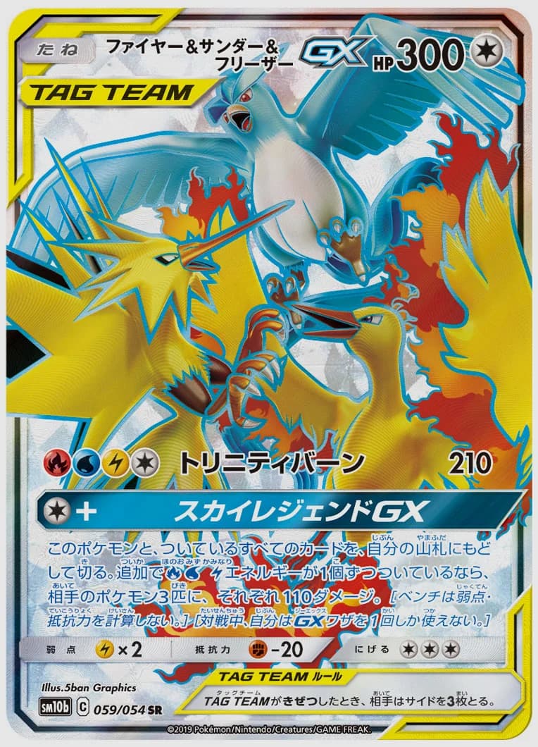 ファイヤー&サンダー&フリーザーGX