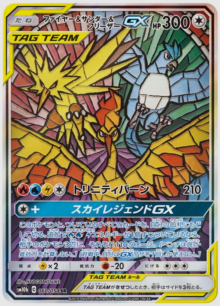 ファイヤー&サンダー&フリーザーGX