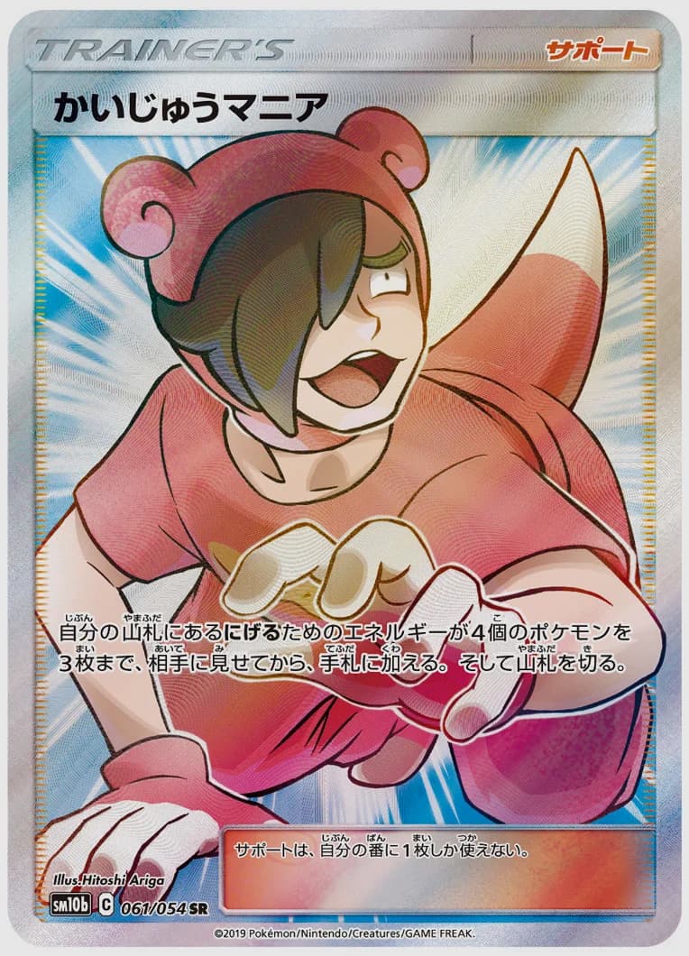 かいじゅうマニア