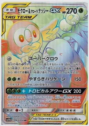 モクロー＆アローラナッシーGX