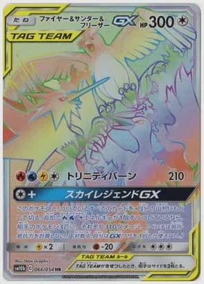 ファイヤー＆サンダー＆フリーザーGX