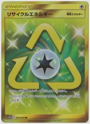 リサイクルエネルギー