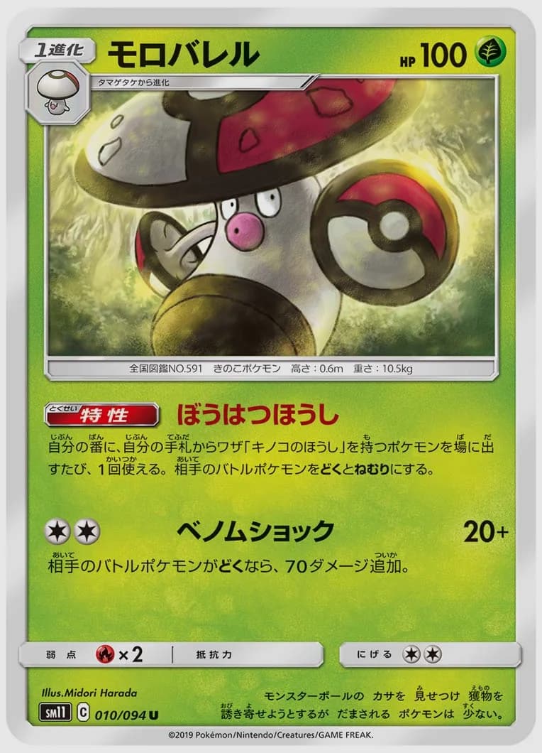 モロバレル