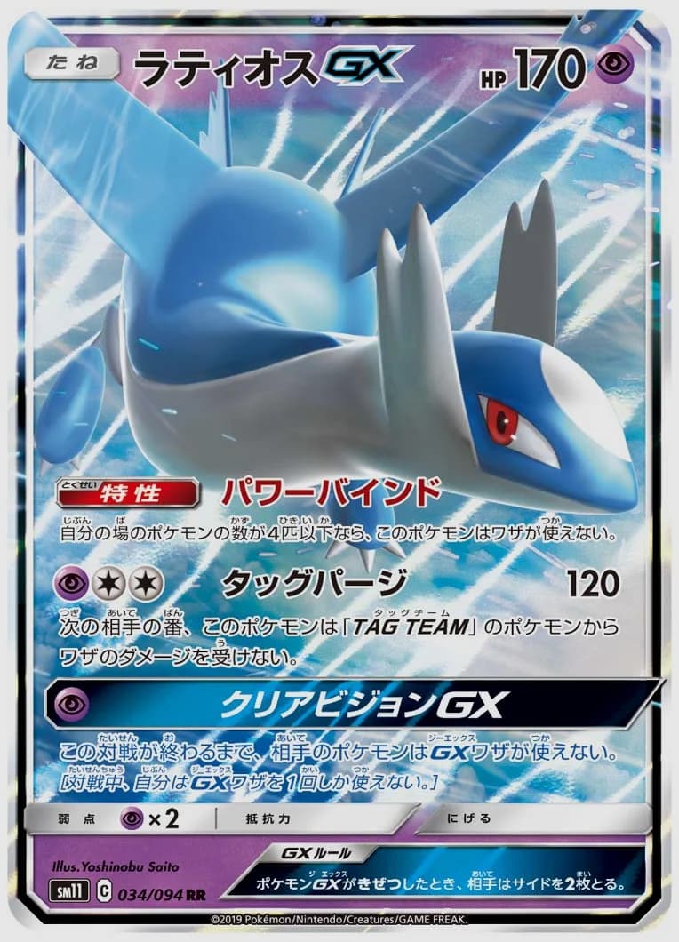ラティオスGX