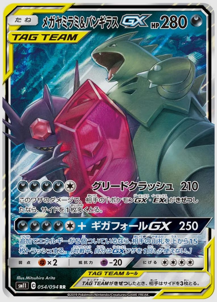 メガヤミラミ&バンギラスGX