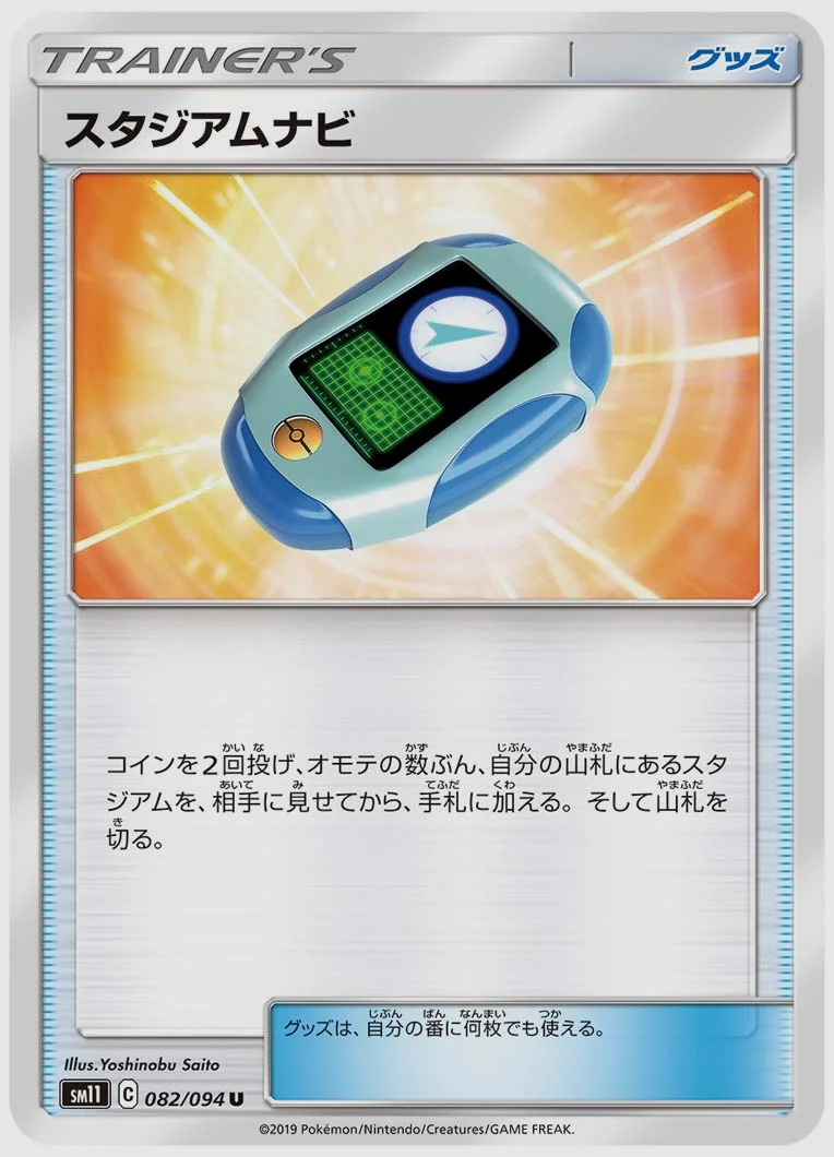 スタジアムナビ