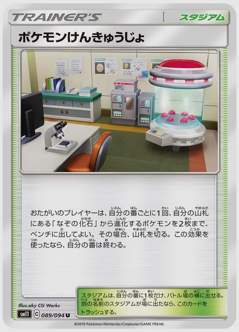 ポケモンけんきゅうじょ