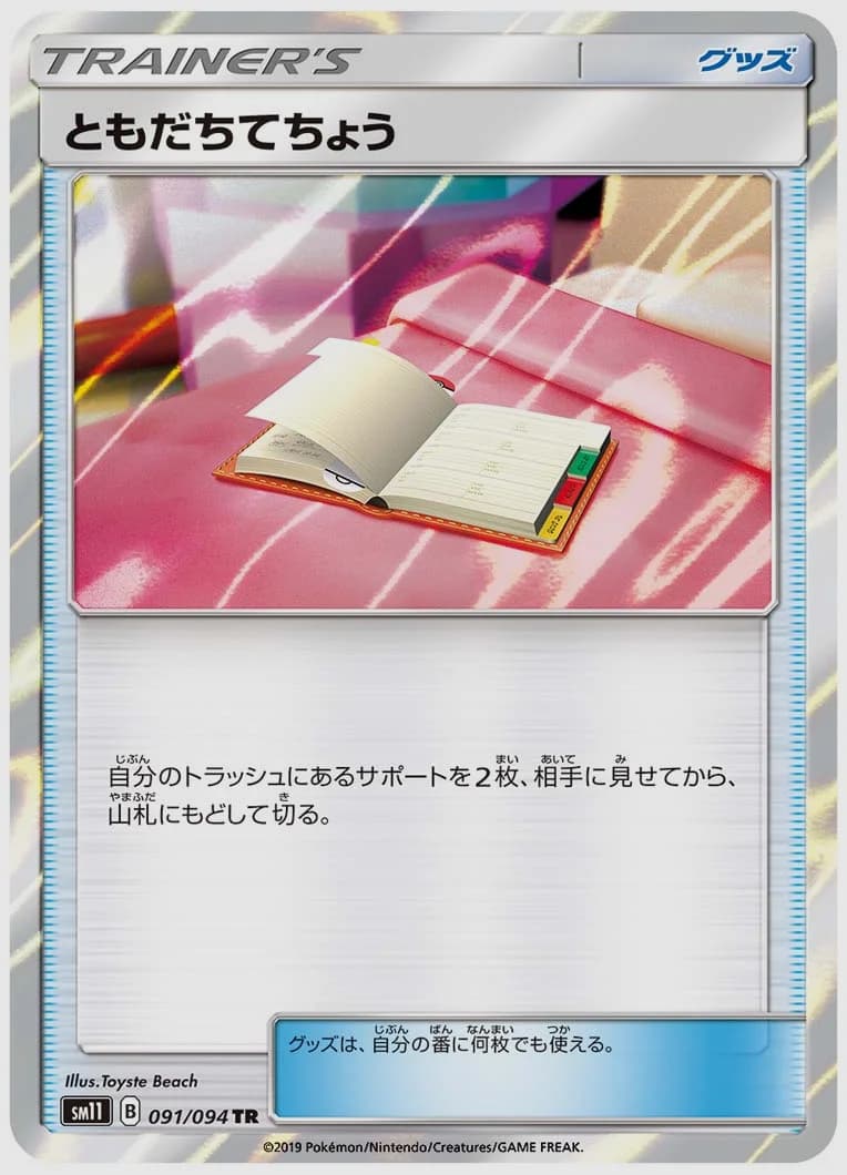 ともだちてちょう