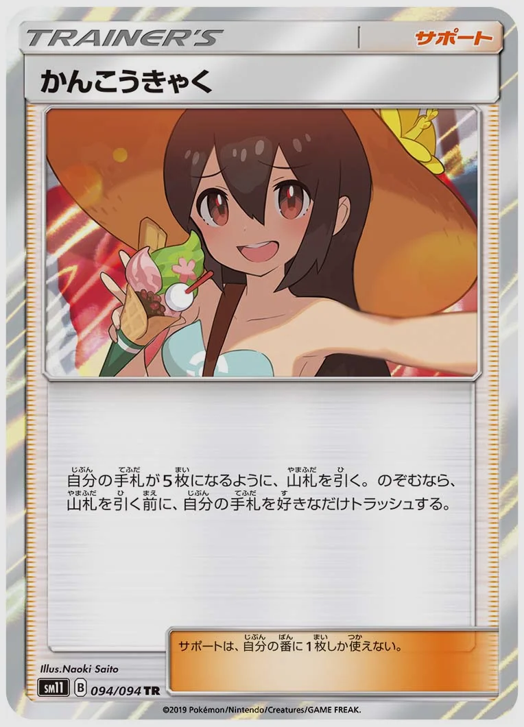 かんこうきゃく