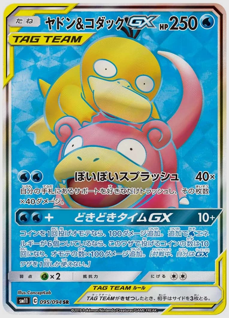 ヤドン&コダックGX