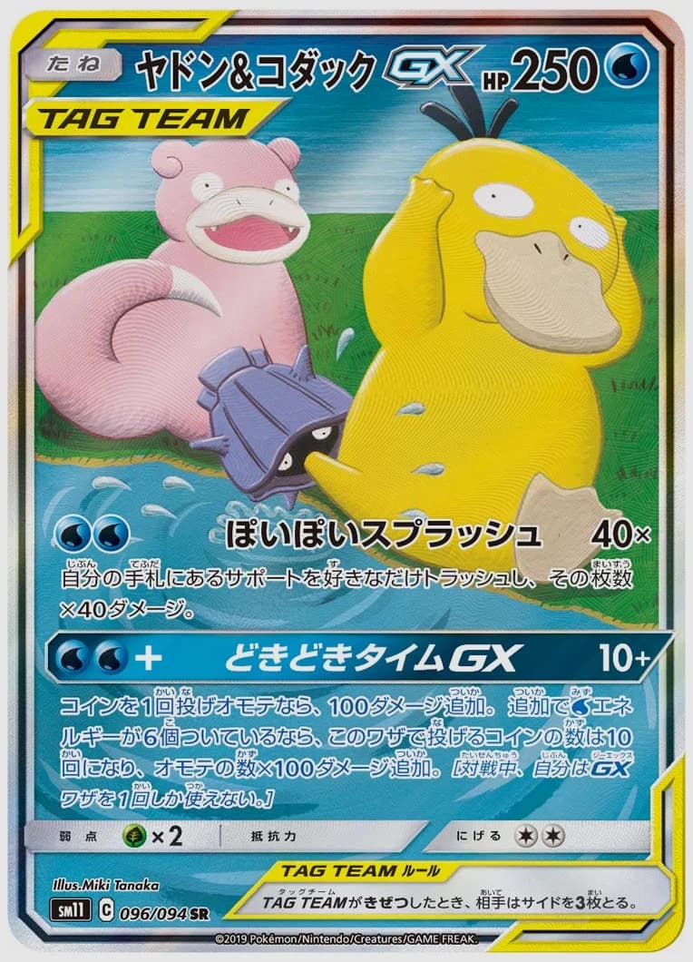 ヤドン&コダックGX