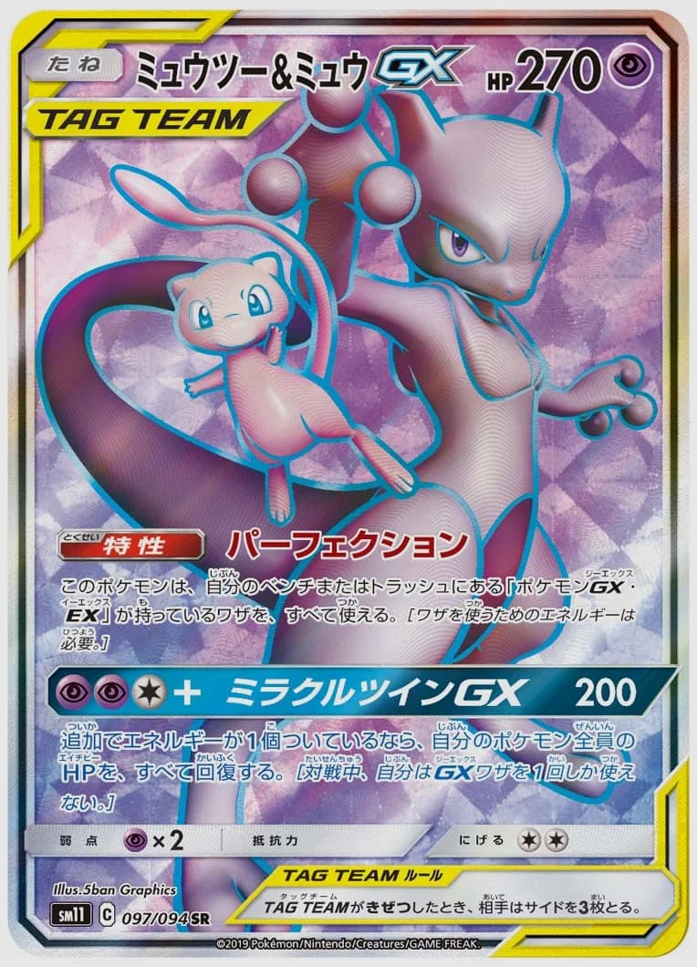 ミュウツー&ミュウGX