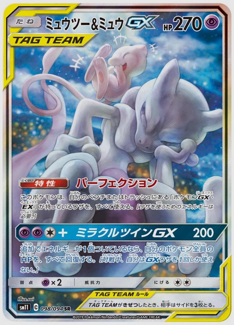 ミュウツー&ミュウGX