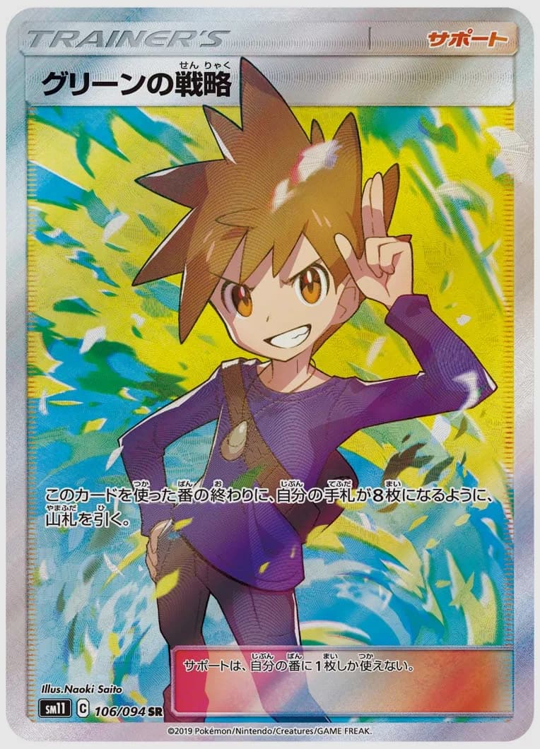 グリーンの戦略