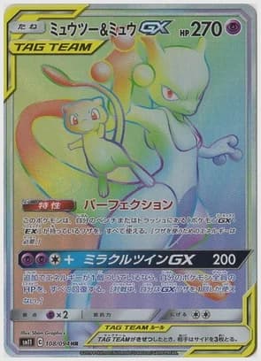 ミュウツー＆ミュウGX