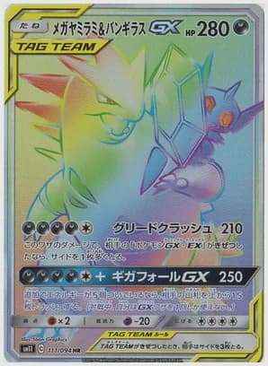 メガヤミラミ＆バンギラスGX