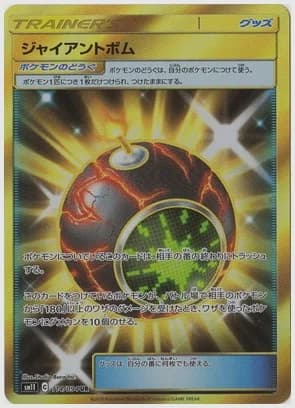 ジャイアントボム