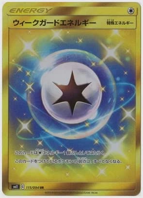 ウィークガードエネルギー UR