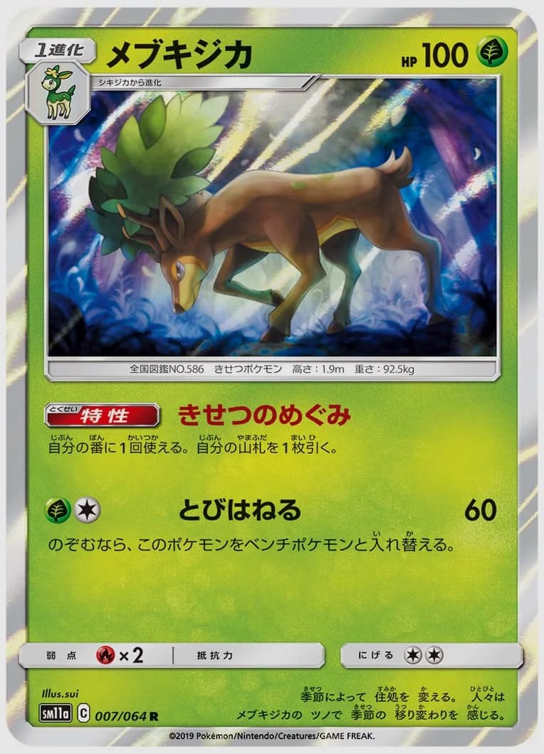 メブキジカ