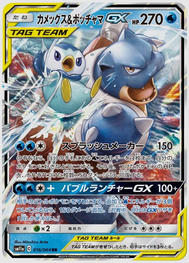 カメックス&ポッチャマGX