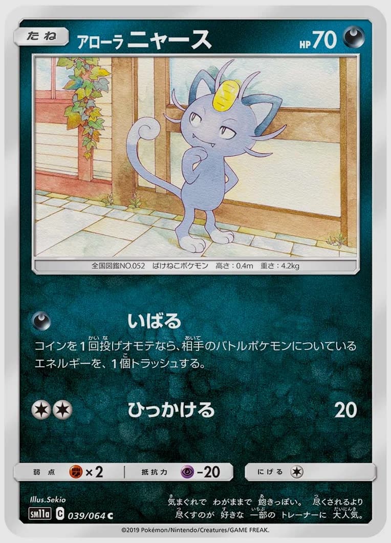 アローラ ニャース