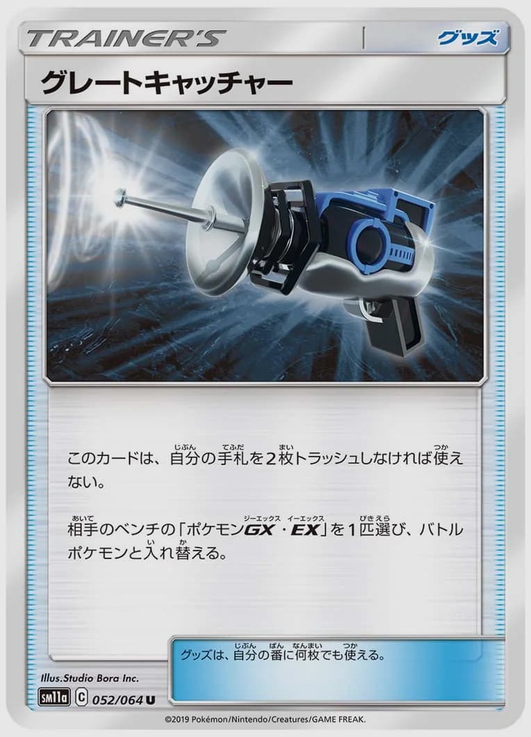 グレートキャッチャー