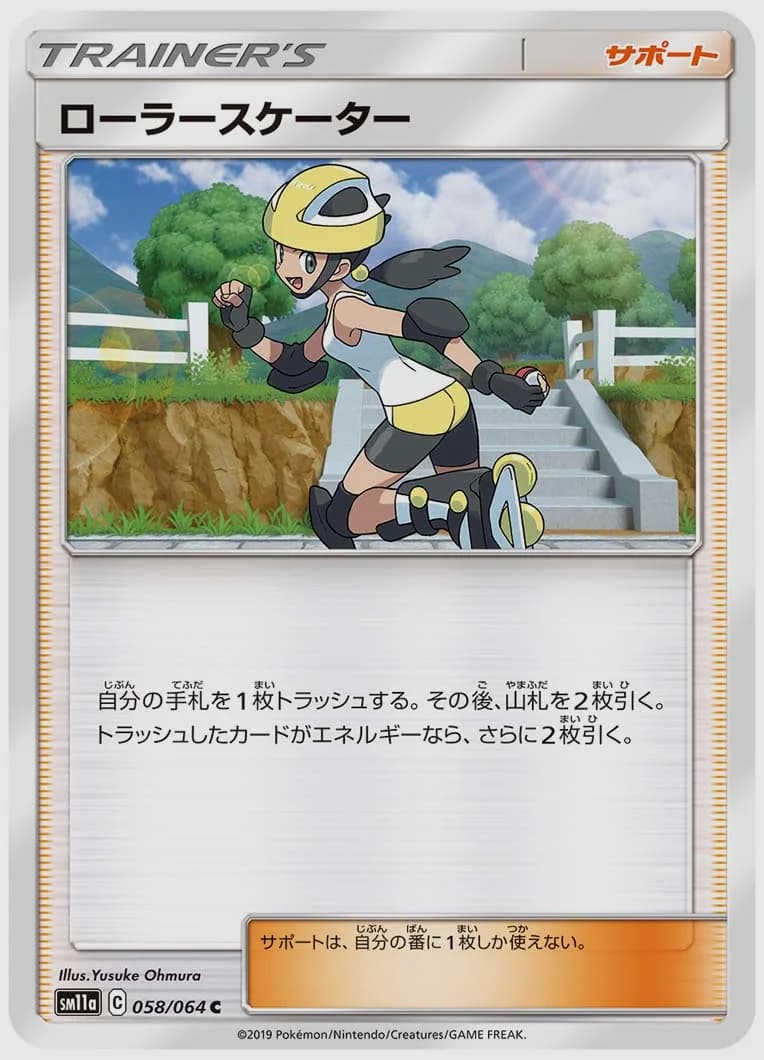 ローラースケーター