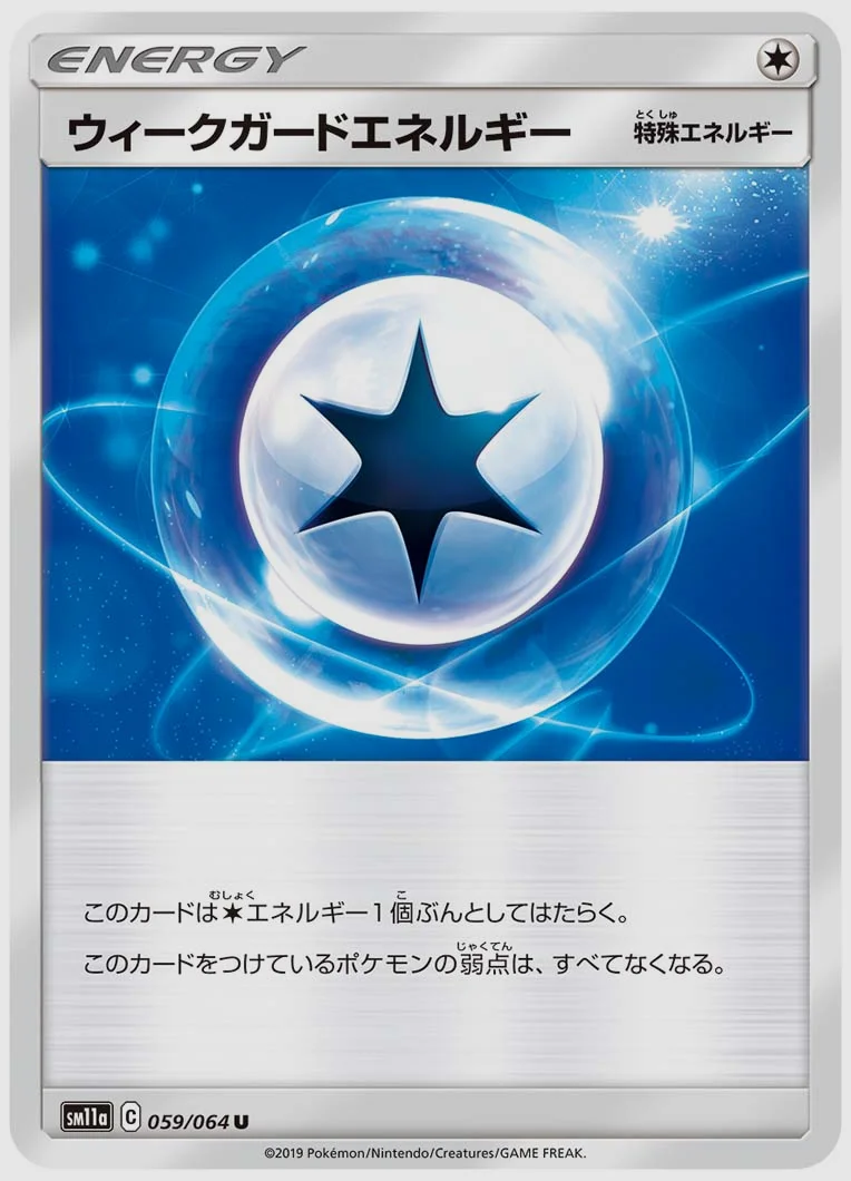 ウィークガードエネルギー