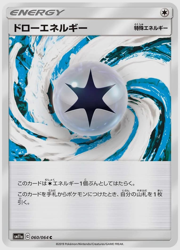 ドローエネルギー