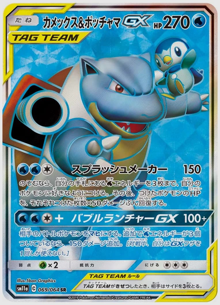 カメックス&ポッチャマGX