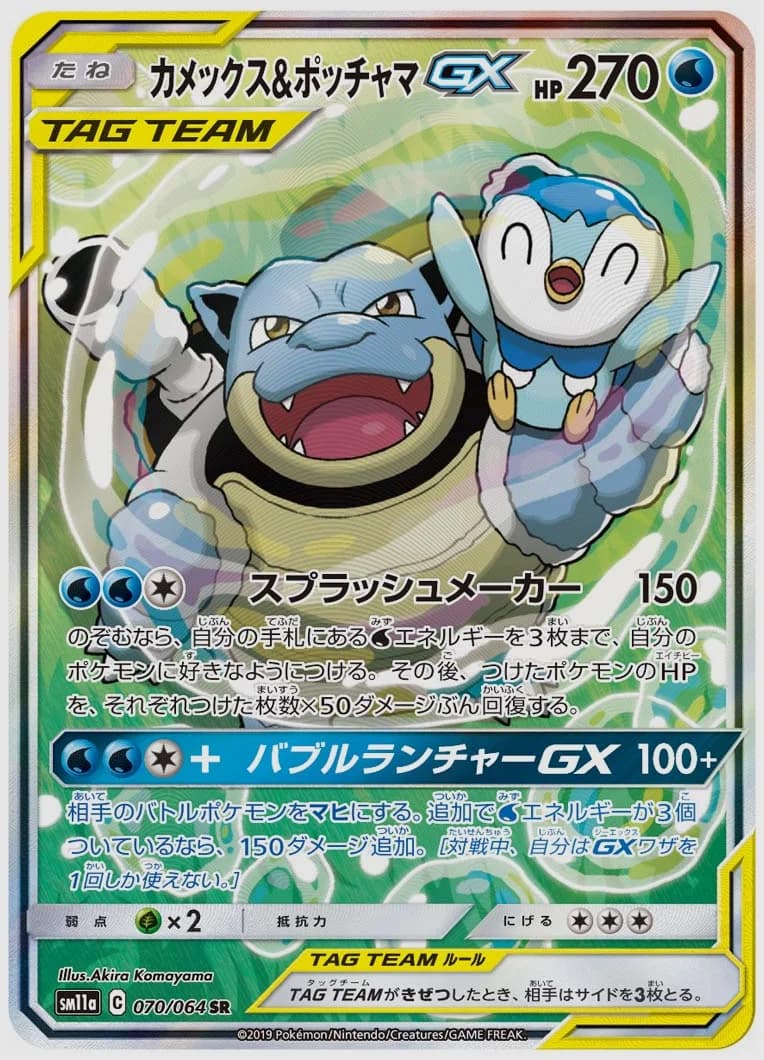 カメックス&ポッチャマGX